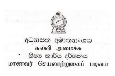 Pupil's Record Sheet